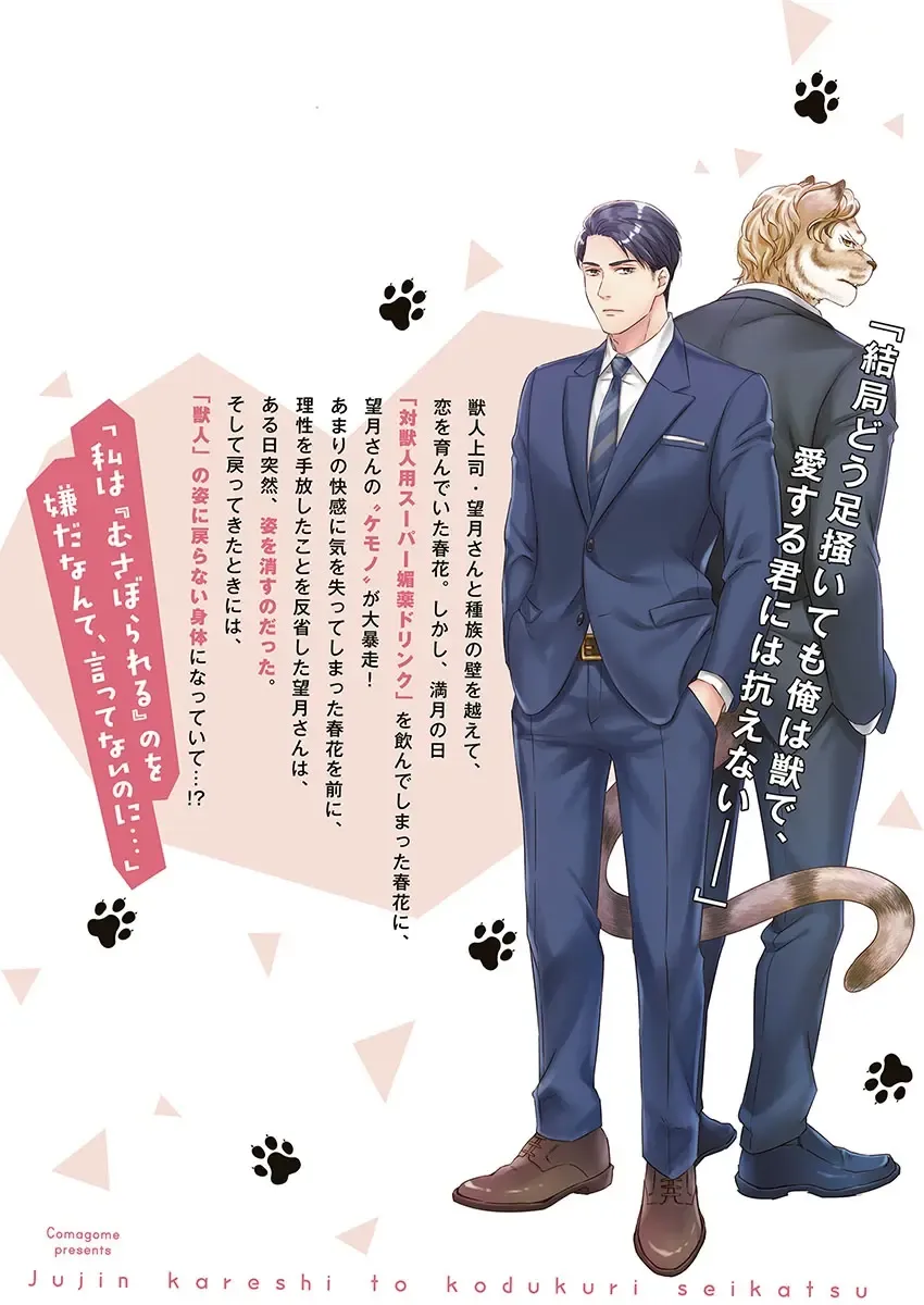 [Komagome] Juujin Kareshi to Kozukuri Seikatsu. Sonna Okkii no... Hairanai...2 Fhentai - Page 161