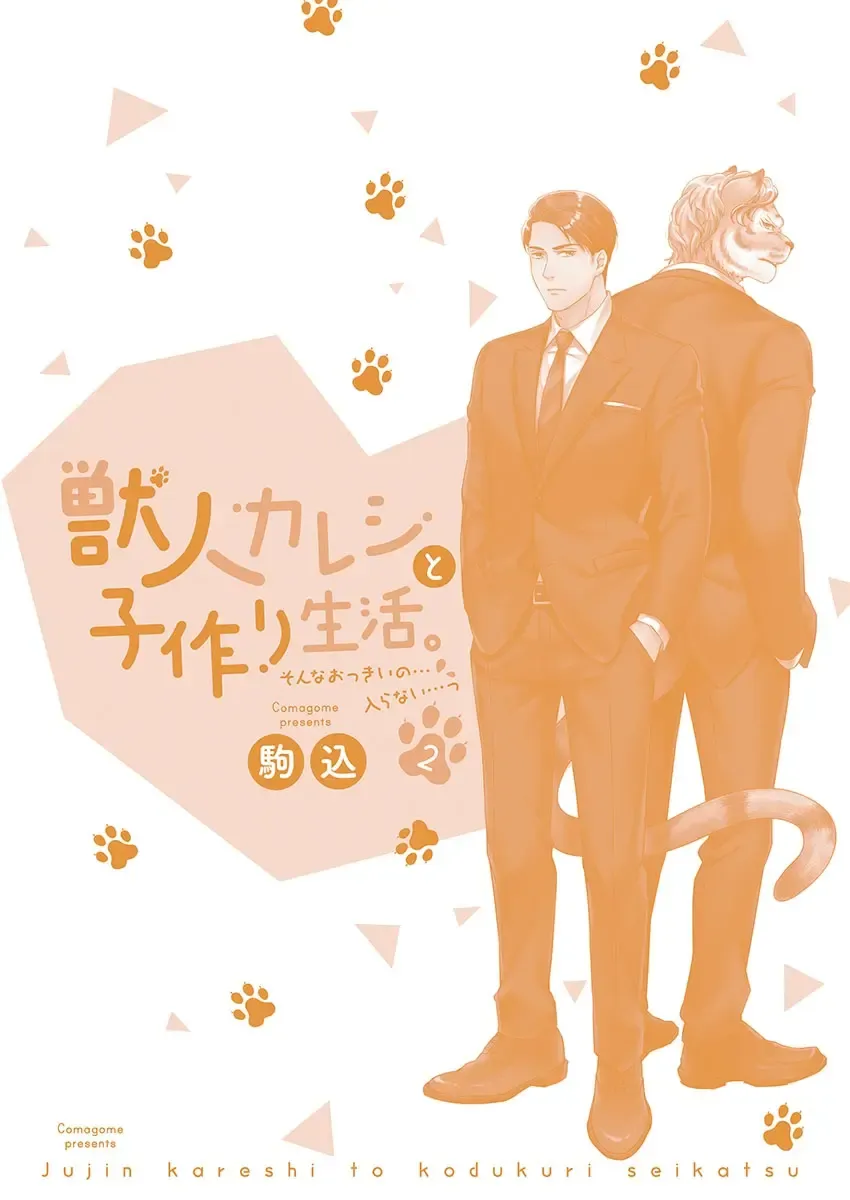 [Komagome] Juujin Kareshi to Kozukuri Seikatsu. Sonna Okkii no... Hairanai...2 Fhentai - Page 163