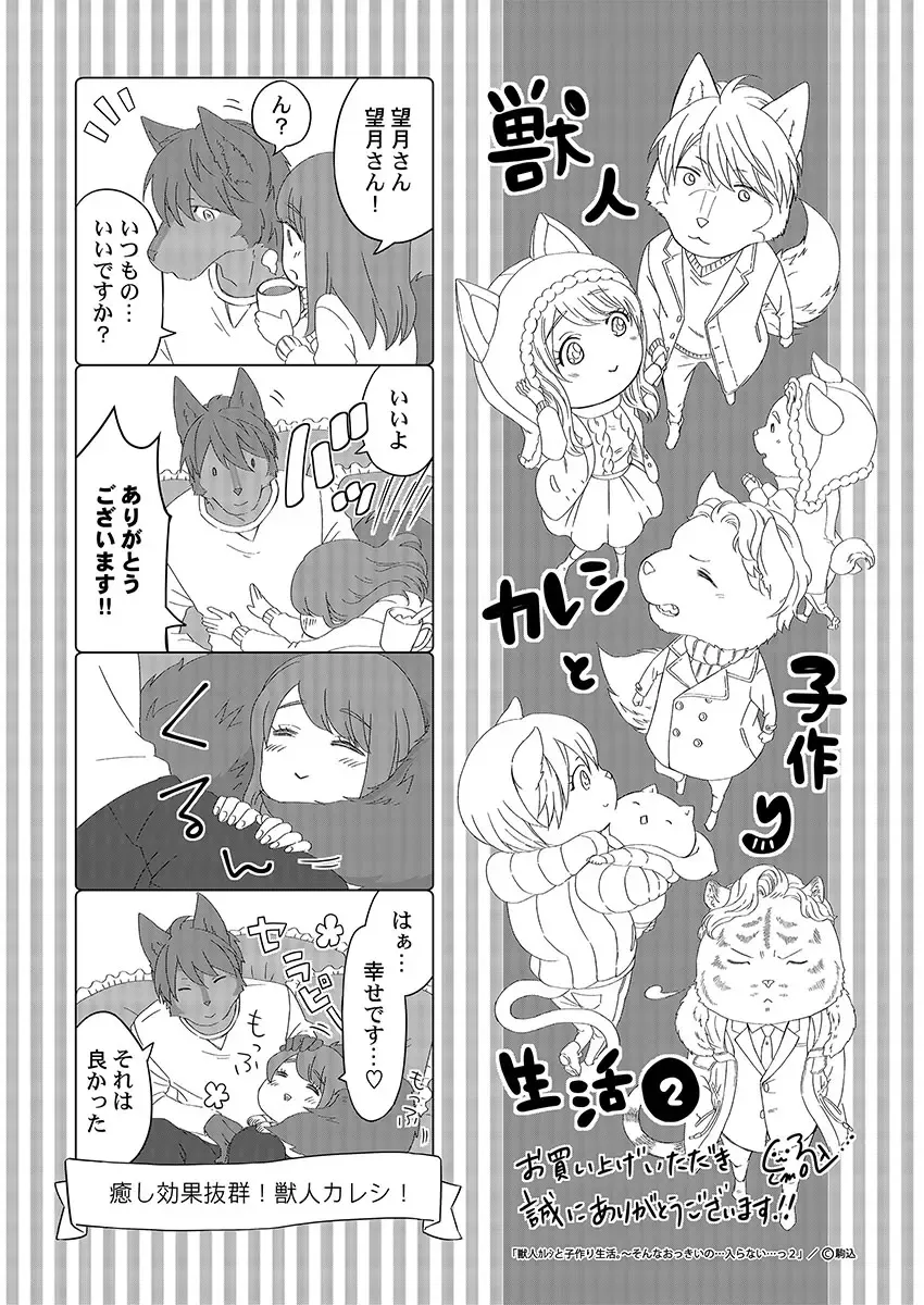 [Komagome] Juujin Kareshi to Kozukuri Seikatsu. Sonna Okkii no... Hairanai...2 Fhentai - Page 165