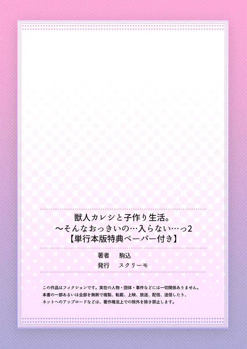 [Komagome] Juujin Kareshi to Kozukuri Seikatsu. Sonna Okkii no... Hairanai...2 Fhentai - Page 166