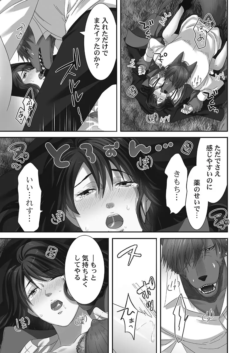 [Komagome] Juujin Kareshi to Kozukuri Seikatsu. Sonna Okkii no... Hairanai...2 Fhentai - Page 19
