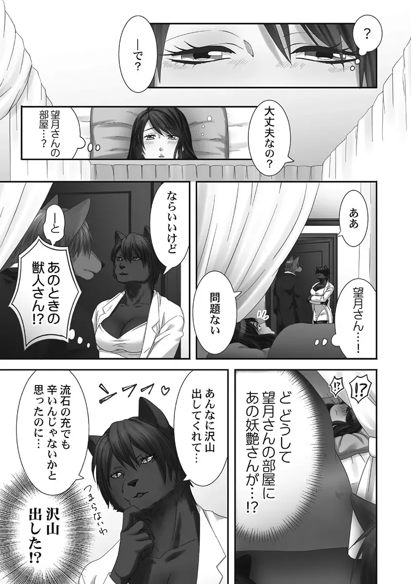 [Komagome] Juujin Kareshi to Kozukuri Seikatsu. Sonna Okkii no... Hairanai...2 Fhentai - Page 25