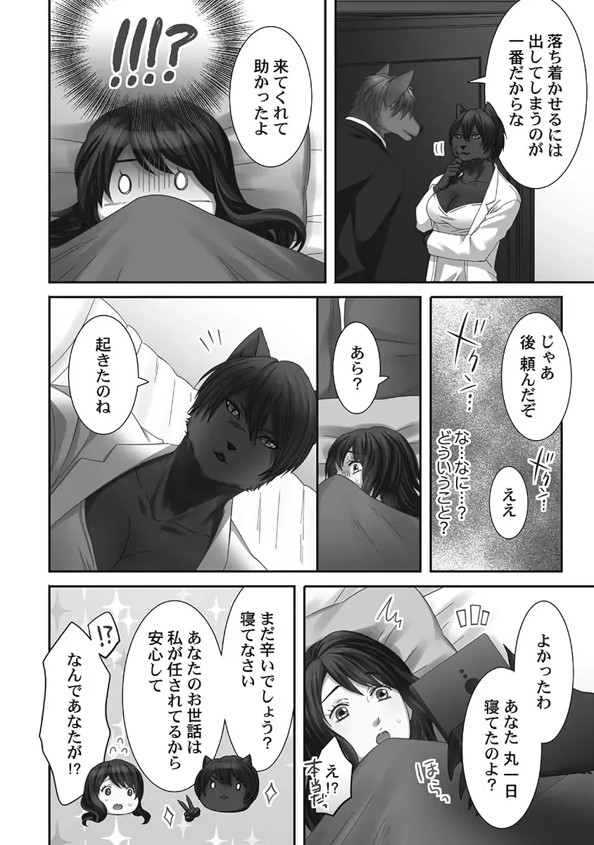 [Komagome] Juujin Kareshi to Kozukuri Seikatsu. Sonna Okkii no... Hairanai...2 Fhentai - Page 26