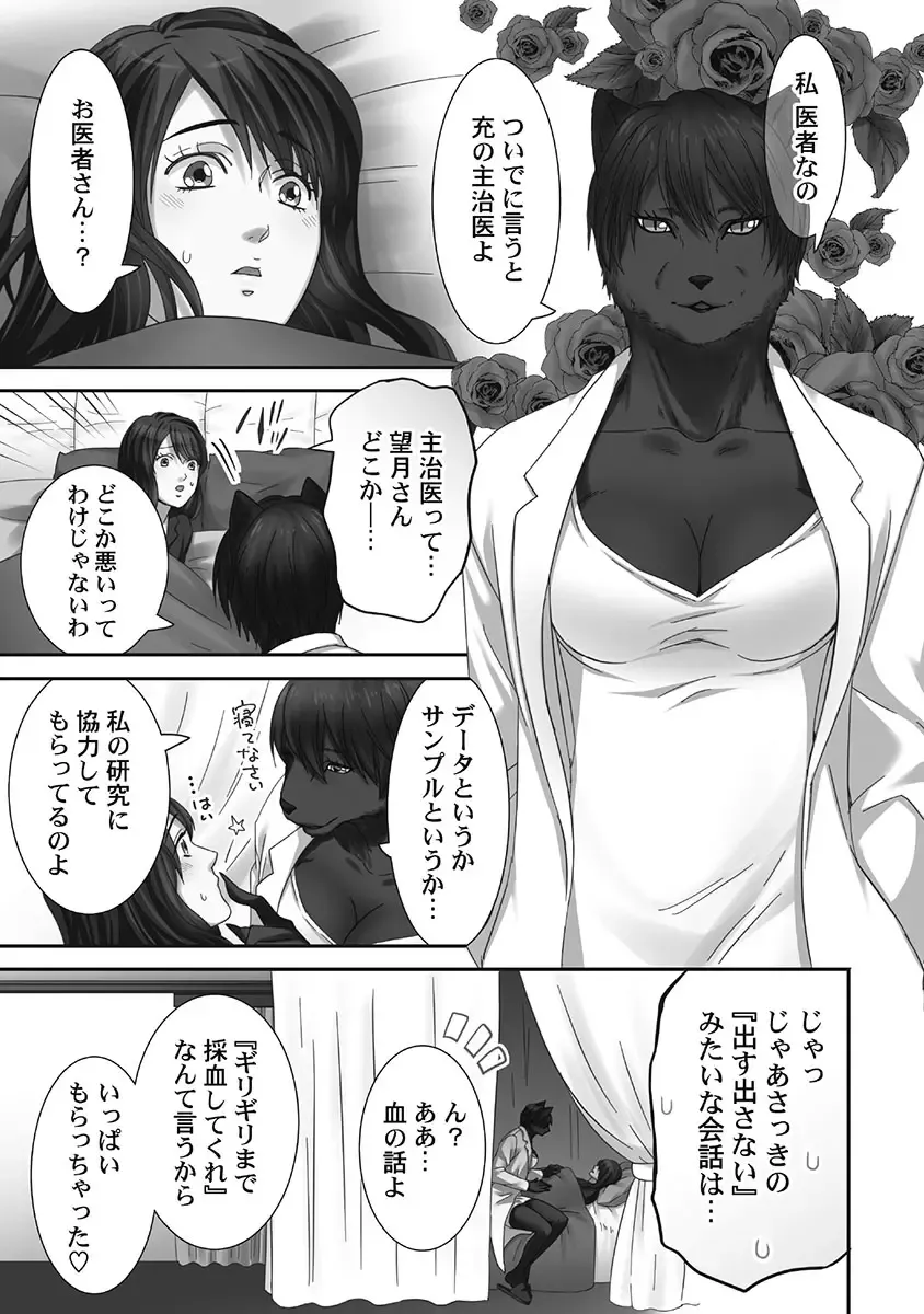 [Komagome] Juujin Kareshi to Kozukuri Seikatsu. Sonna Okkii no... Hairanai...2 Fhentai - Page 27
