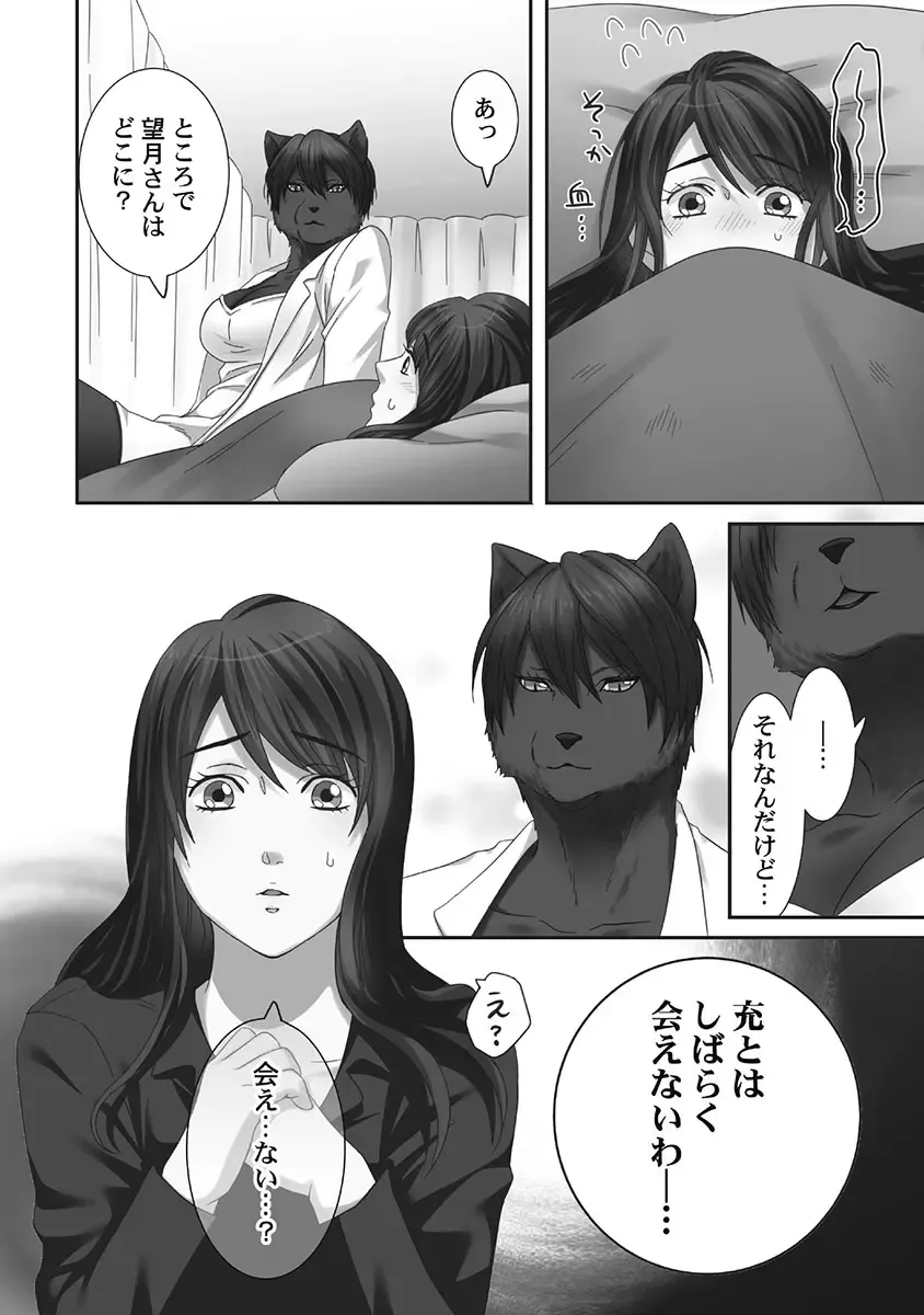 [Komagome] Juujin Kareshi to Kozukuri Seikatsu. Sonna Okkii no... Hairanai...2 Fhentai - Page 28