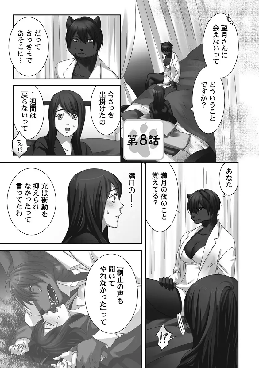 [Komagome] Juujin Kareshi to Kozukuri Seikatsu. Sonna Okkii no... Hairanai...2 Fhentai - Page 29