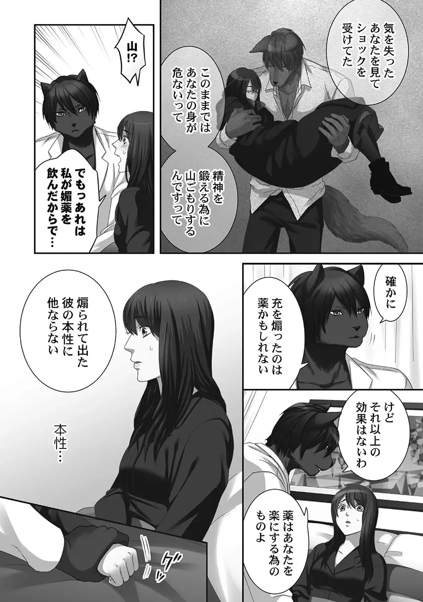 [Komagome] Juujin Kareshi to Kozukuri Seikatsu. Sonna Okkii no... Hairanai...2 Fhentai - Page 30