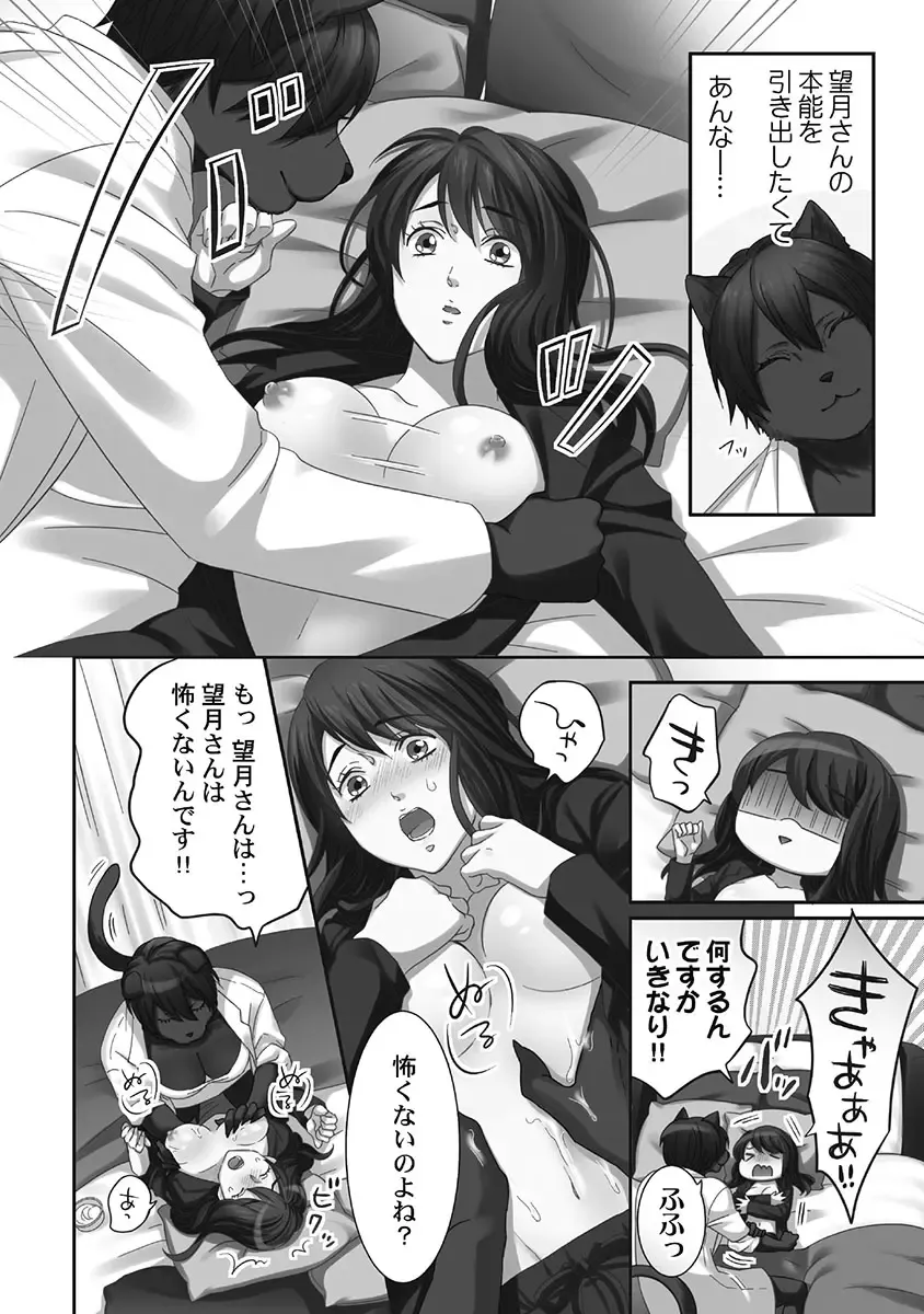 [Komagome] Juujin Kareshi to Kozukuri Seikatsu. Sonna Okkii no... Hairanai...2 Fhentai - Page 32