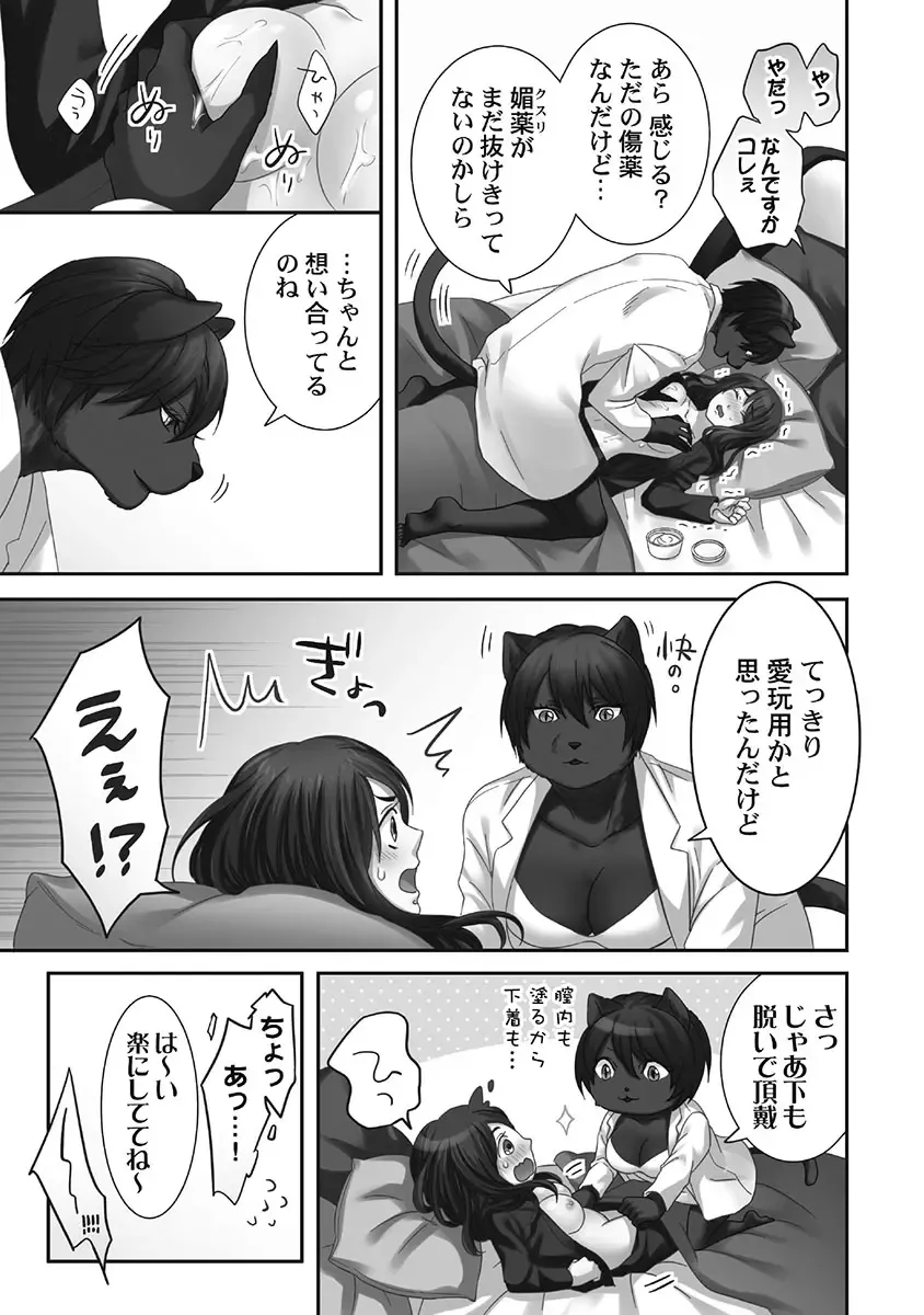 [Komagome] Juujin Kareshi to Kozukuri Seikatsu. Sonna Okkii no... Hairanai...2 Fhentai - Page 33