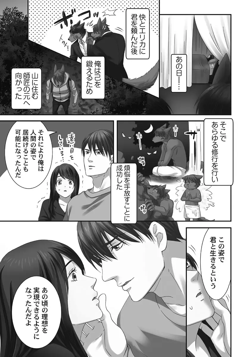 [Komagome] Juujin Kareshi to Kozukuri Seikatsu. Sonna Okkii no... Hairanai...2 Fhentai - Page 43