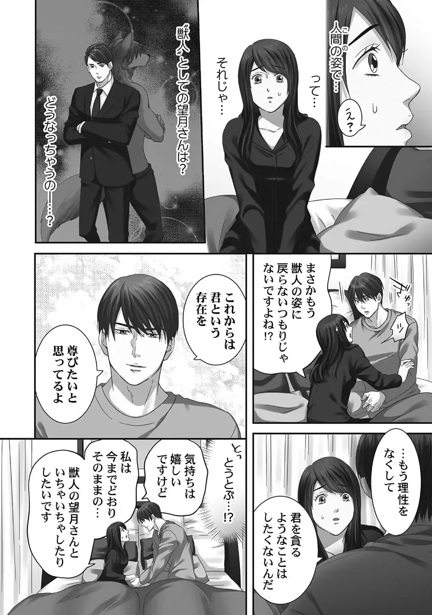 [Komagome] Juujin Kareshi to Kozukuri Seikatsu. Sonna Okkii no... Hairanai...2 Fhentai - Page 44