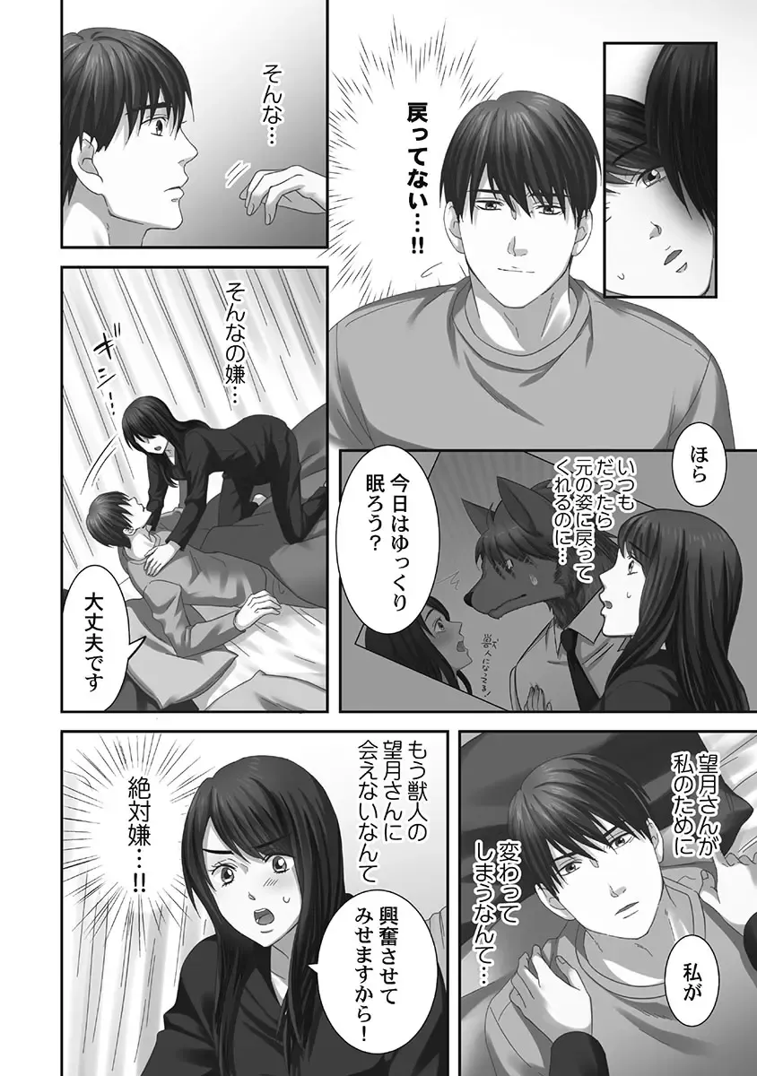 [Komagome] Juujin Kareshi to Kozukuri Seikatsu. Sonna Okkii no... Hairanai...2 Fhentai - Page 46