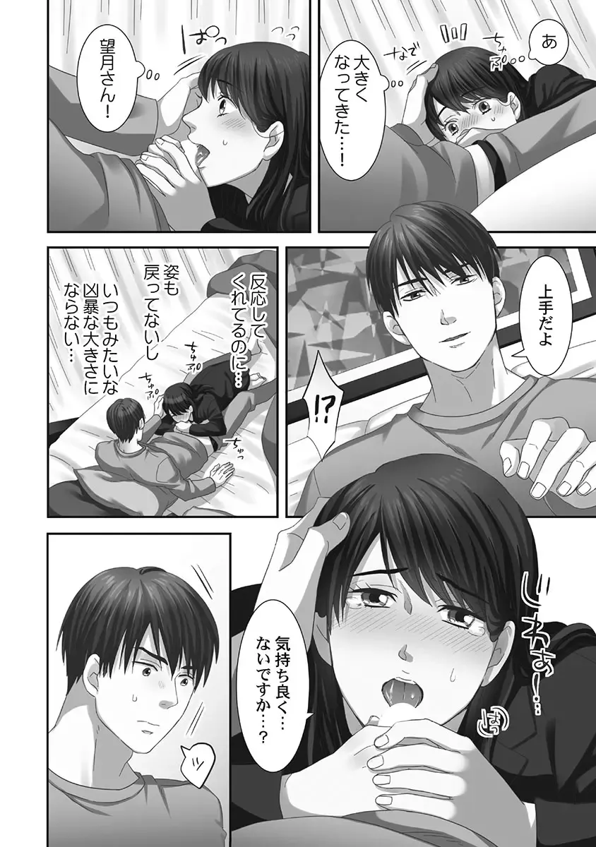 [Komagome] Juujin Kareshi to Kozukuri Seikatsu. Sonna Okkii no... Hairanai...2 Fhentai - Page 48