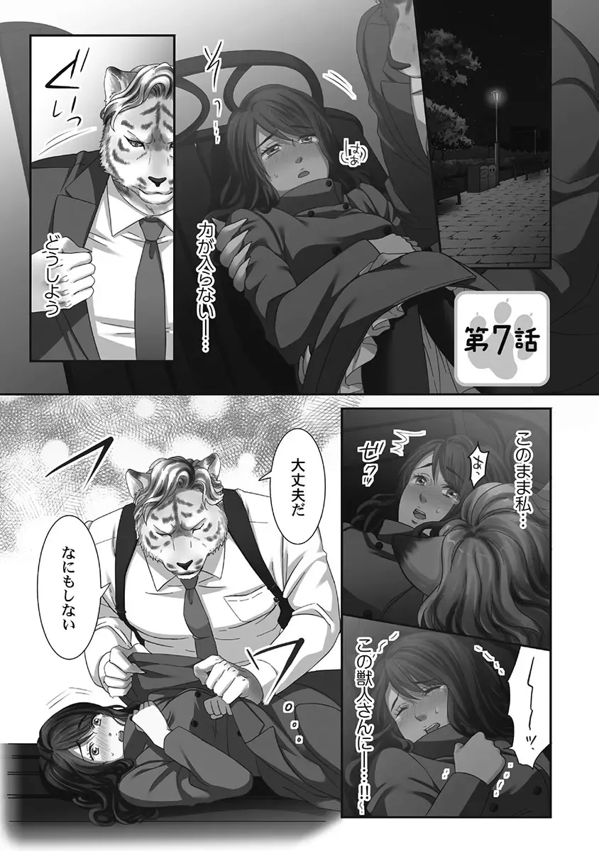 [Komagome] Juujin Kareshi to Kozukuri Seikatsu. Sonna Okkii no... Hairanai...2 Fhentai - Page 5