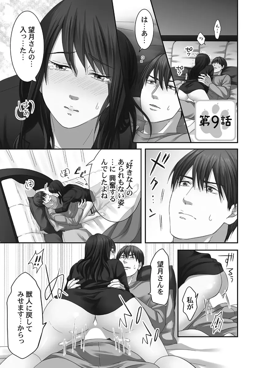 [Komagome] Juujin Kareshi to Kozukuri Seikatsu. Sonna Okkii no... Hairanai...2 Fhentai - Page 55