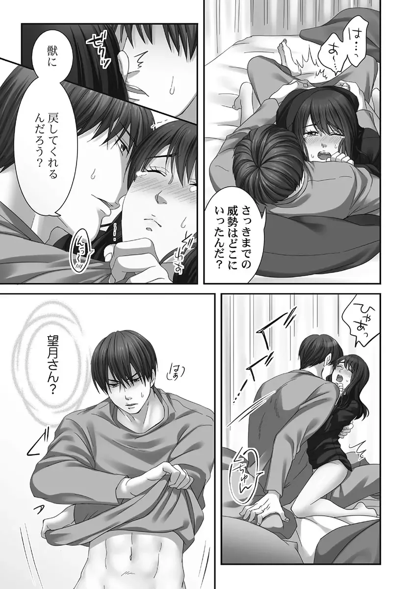 [Komagome] Juujin Kareshi to Kozukuri Seikatsu. Sonna Okkii no... Hairanai...2 Fhentai - Page 57