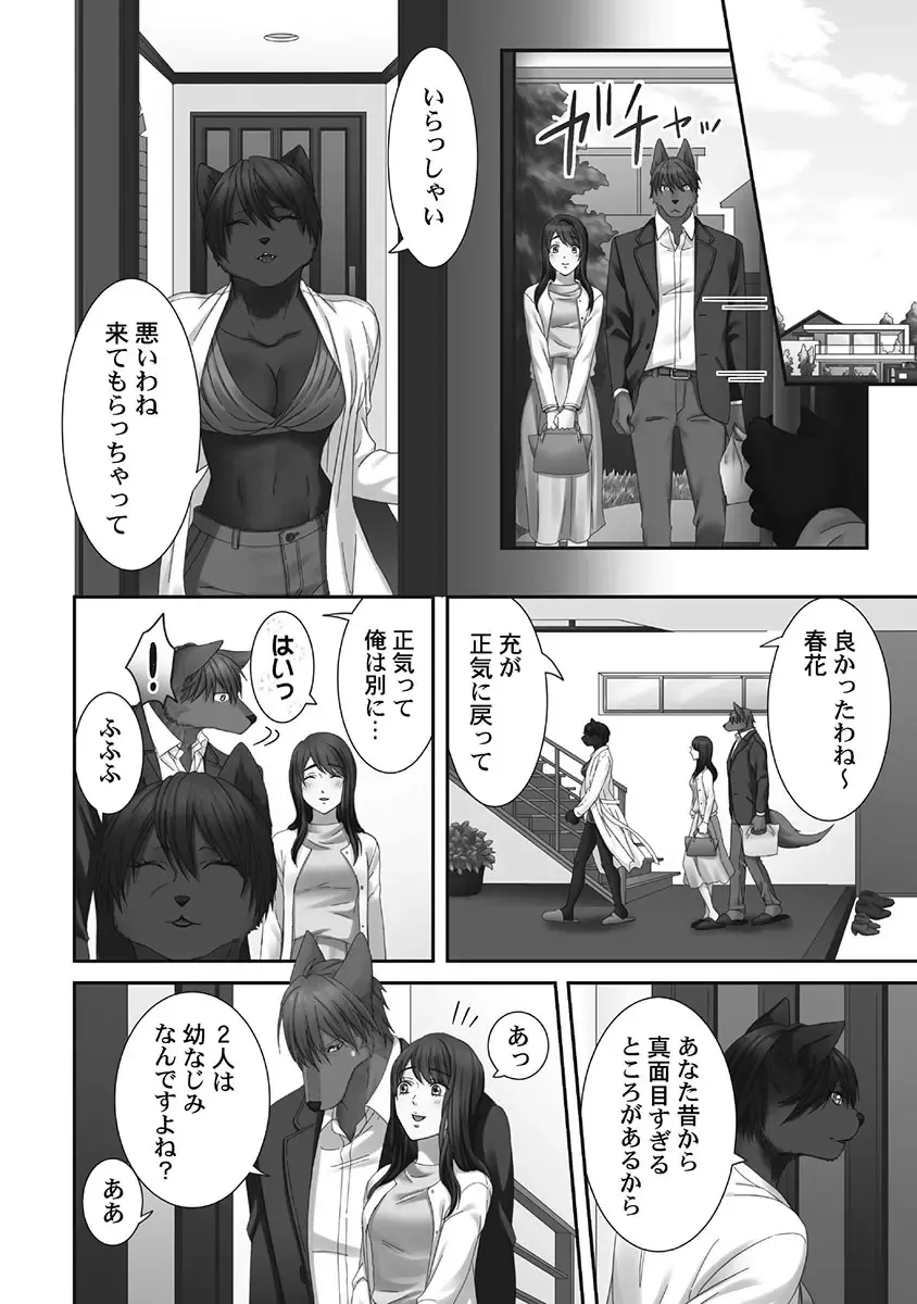 [Komagome] Juujin Kareshi to Kozukuri Seikatsu. Sonna Okkii no... Hairanai...2 Fhentai - Page 66