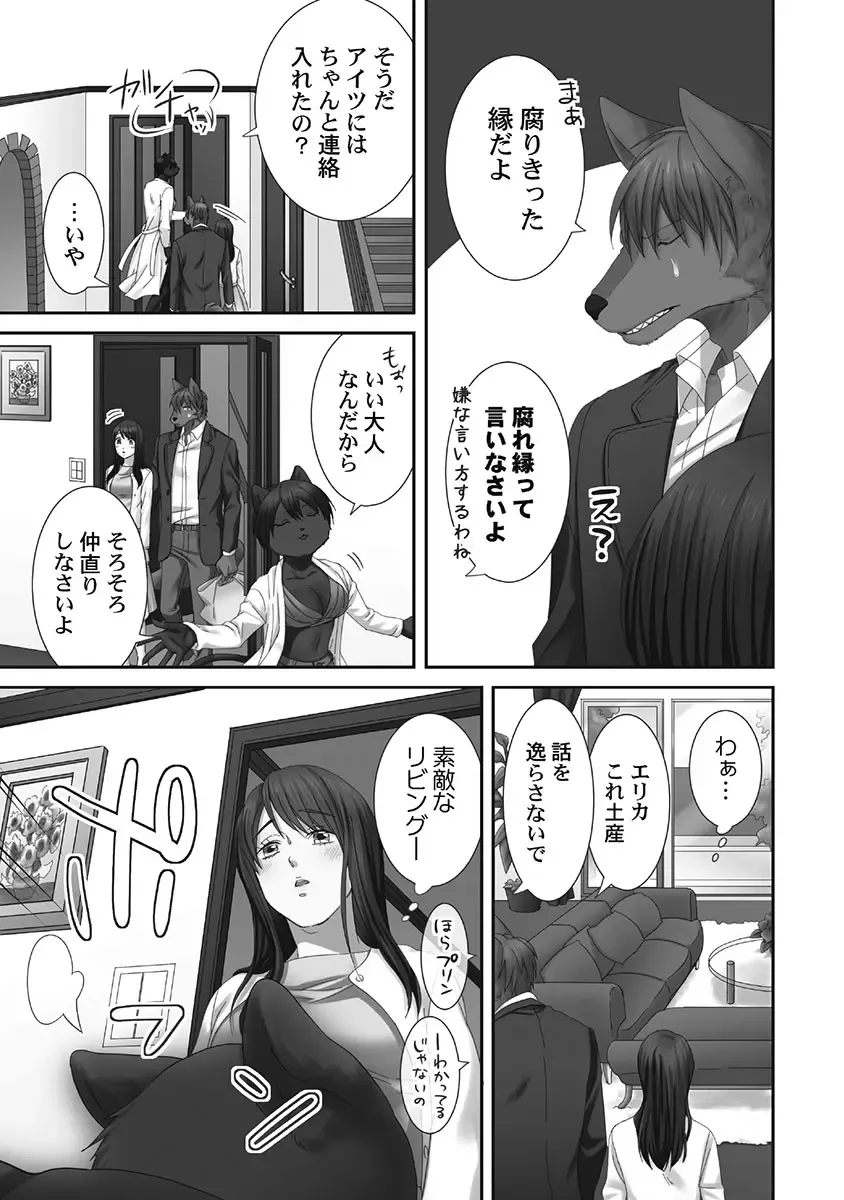 [Komagome] Juujin Kareshi to Kozukuri Seikatsu. Sonna Okkii no... Hairanai...2 Fhentai - Page 67