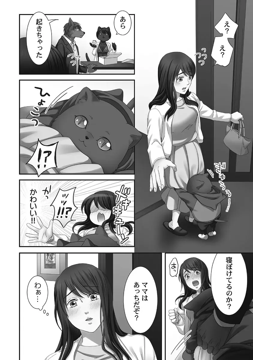 [Komagome] Juujin Kareshi to Kozukuri Seikatsu. Sonna Okkii no... Hairanai...2 Fhentai - Page 68