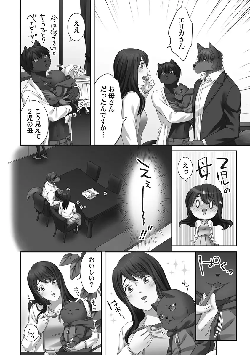 [Komagome] Juujin Kareshi to Kozukuri Seikatsu. Sonna Okkii no... Hairanai...2 Fhentai - Page 70