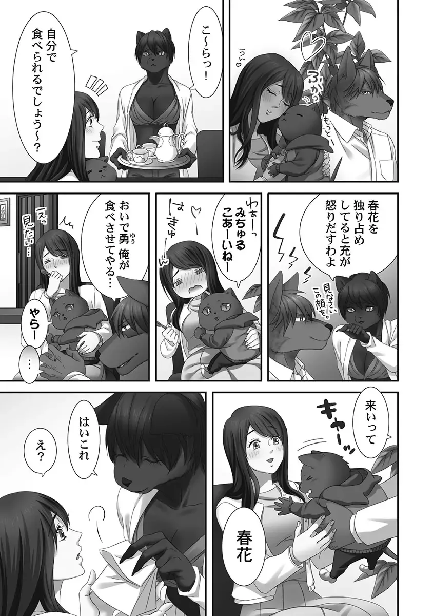 [Komagome] Juujin Kareshi to Kozukuri Seikatsu. Sonna Okkii no... Hairanai...2 Fhentai - Page 71