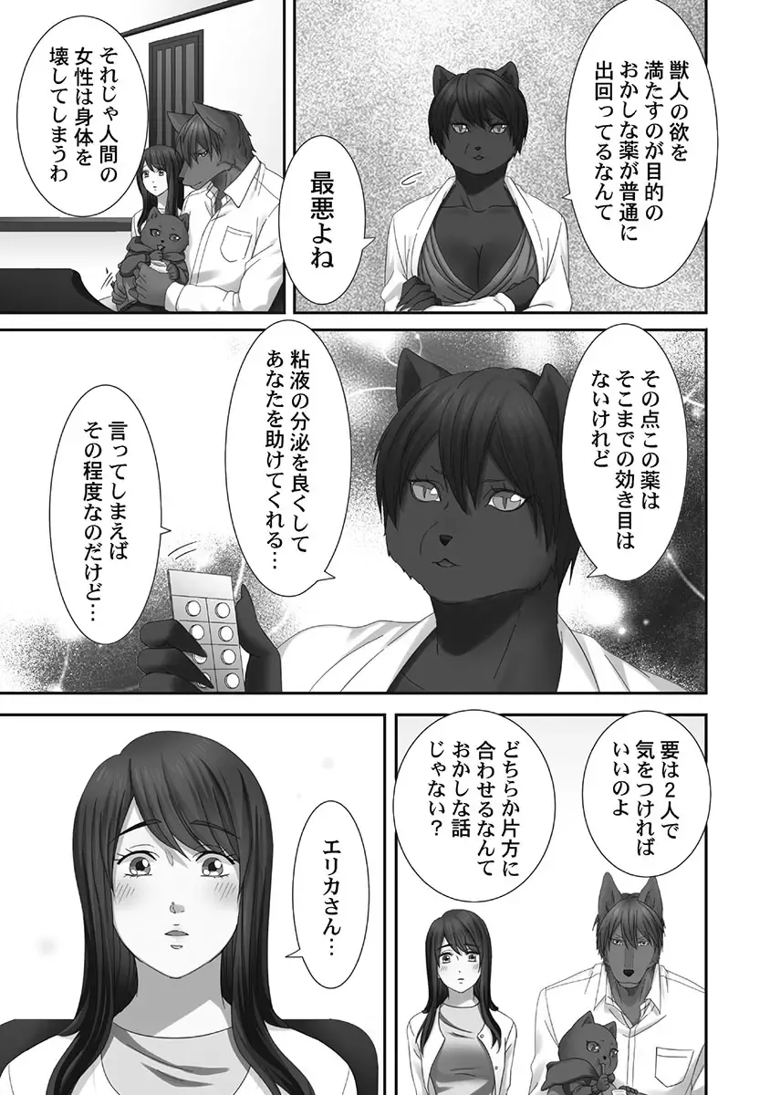 [Komagome] Juujin Kareshi to Kozukuri Seikatsu. Sonna Okkii no... Hairanai...2 Fhentai - Page 73