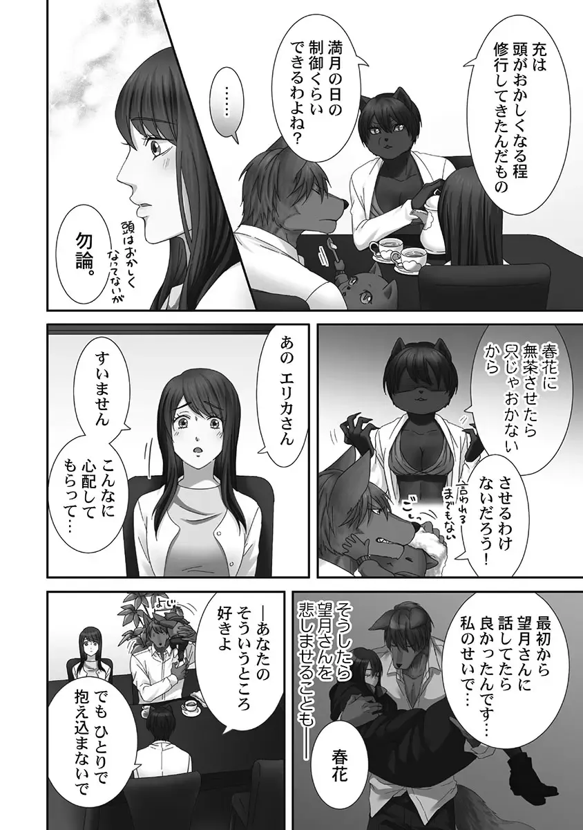 [Komagome] Juujin Kareshi to Kozukuri Seikatsu. Sonna Okkii no... Hairanai...2 Fhentai - Page 74