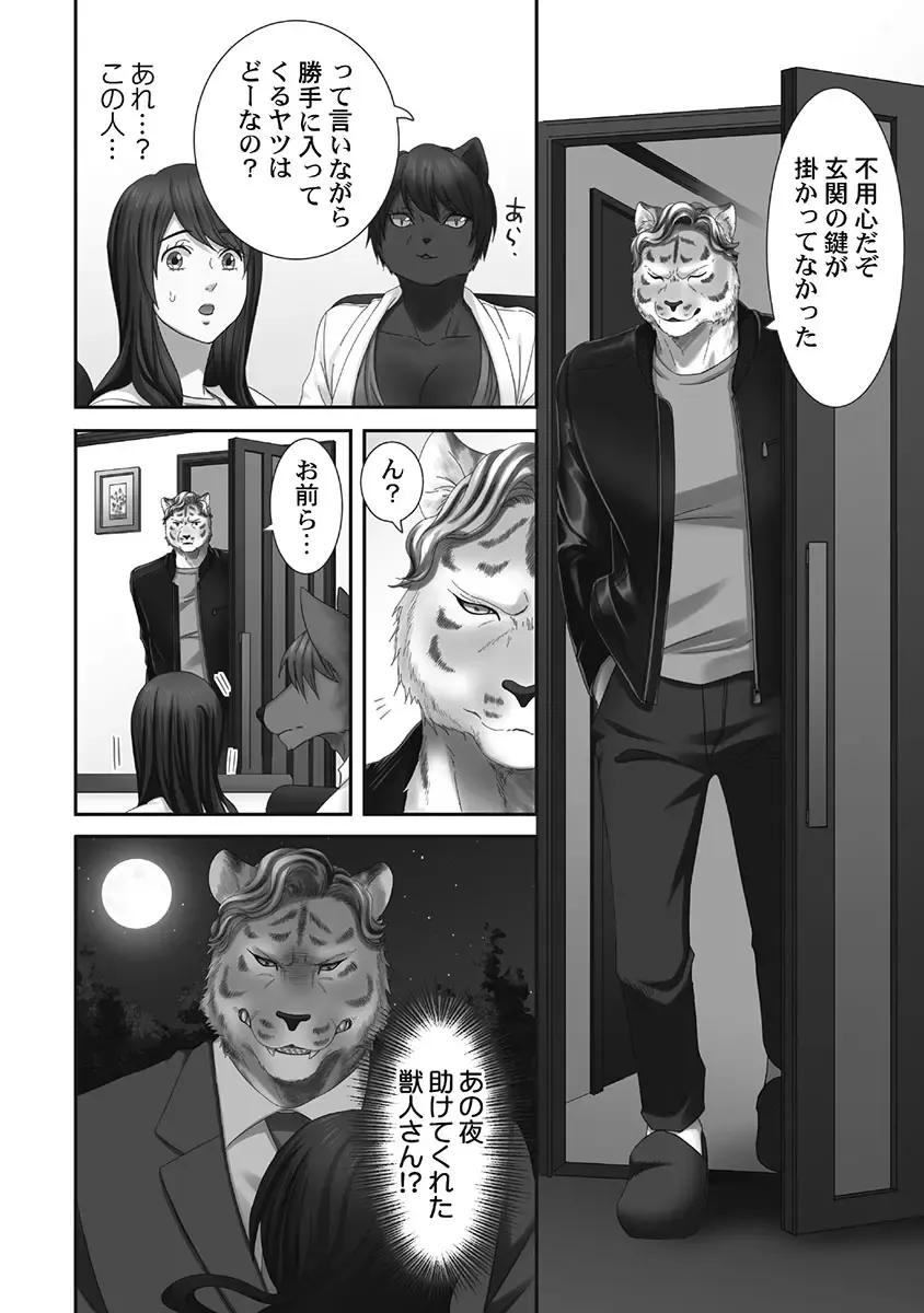 [Komagome] Juujin Kareshi to Kozukuri Seikatsu. Sonna Okkii no... Hairanai...2 Fhentai - Page 76