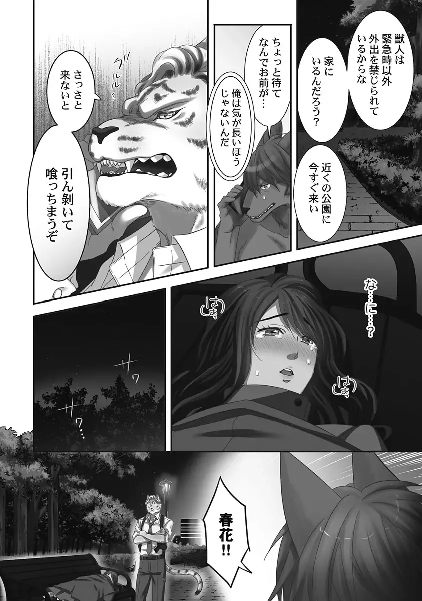 [Komagome] Juujin Kareshi to Kozukuri Seikatsu. Sonna Okkii no... Hairanai...2 Fhentai - Page 8