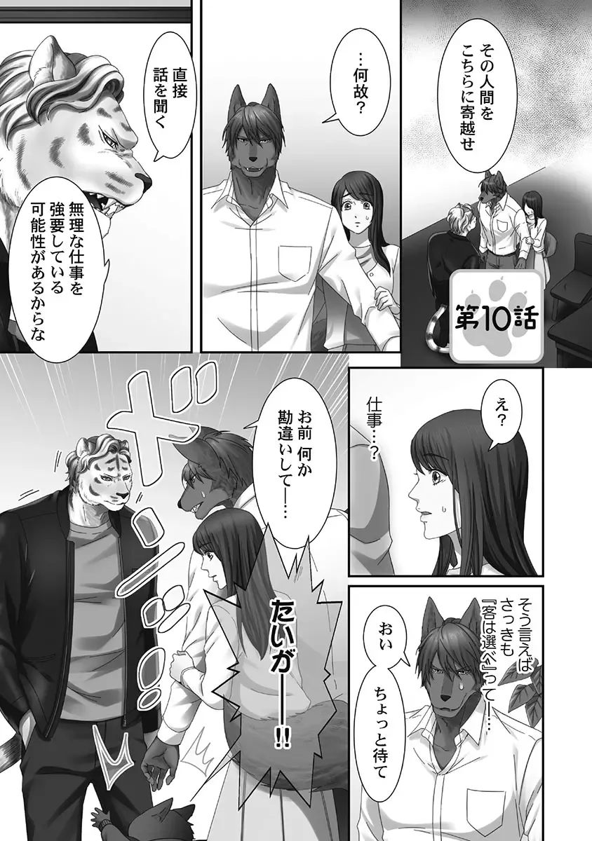 [Komagome] Juujin Kareshi to Kozukuri Seikatsu. Sonna Okkii no... Hairanai...2 Fhentai - Page 81