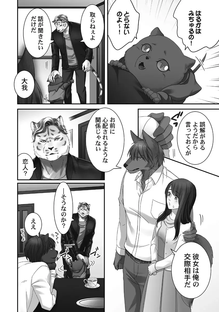 [Komagome] Juujin Kareshi to Kozukuri Seikatsu. Sonna Okkii no... Hairanai...2 Fhentai - Page 82