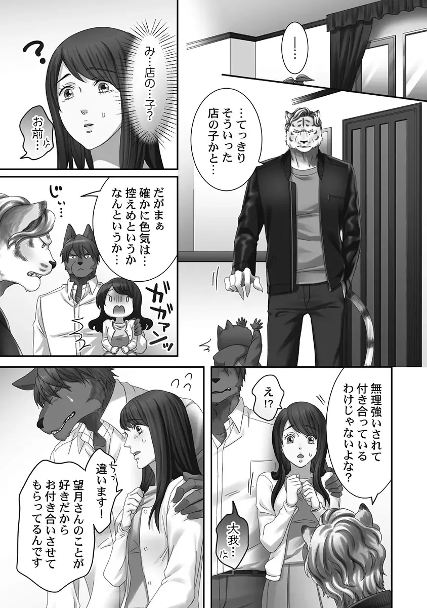 [Komagome] Juujin Kareshi to Kozukuri Seikatsu. Sonna Okkii no... Hairanai...2 Fhentai - Page 83