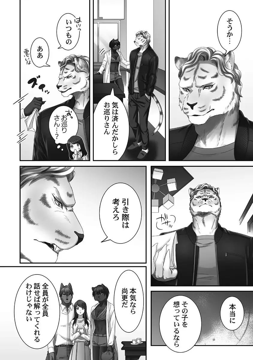 [Komagome] Juujin Kareshi to Kozukuri Seikatsu. Sonna Okkii no... Hairanai...2 Fhentai - Page 84