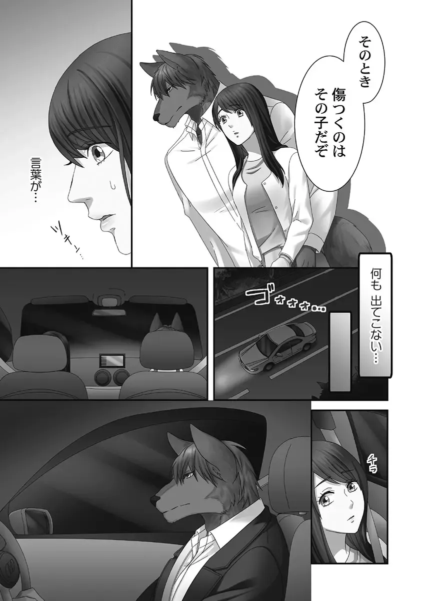 [Komagome] Juujin Kareshi to Kozukuri Seikatsu. Sonna Okkii no... Hairanai...2 Fhentai - Page 85