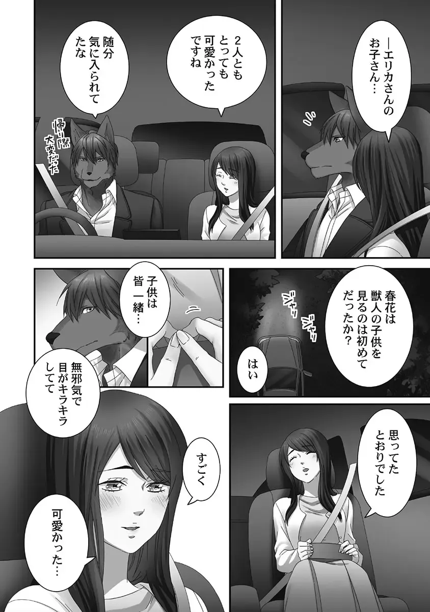 [Komagome] Juujin Kareshi to Kozukuri Seikatsu. Sonna Okkii no... Hairanai...2 Fhentai - Page 86
