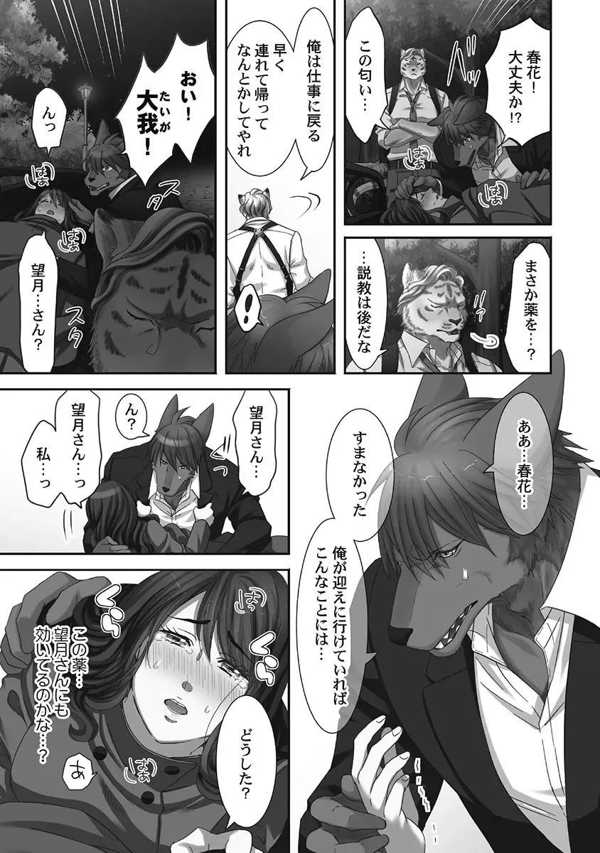 [Komagome] Juujin Kareshi to Kozukuri Seikatsu. Sonna Okkii no... Hairanai...2 Fhentai - Page 9