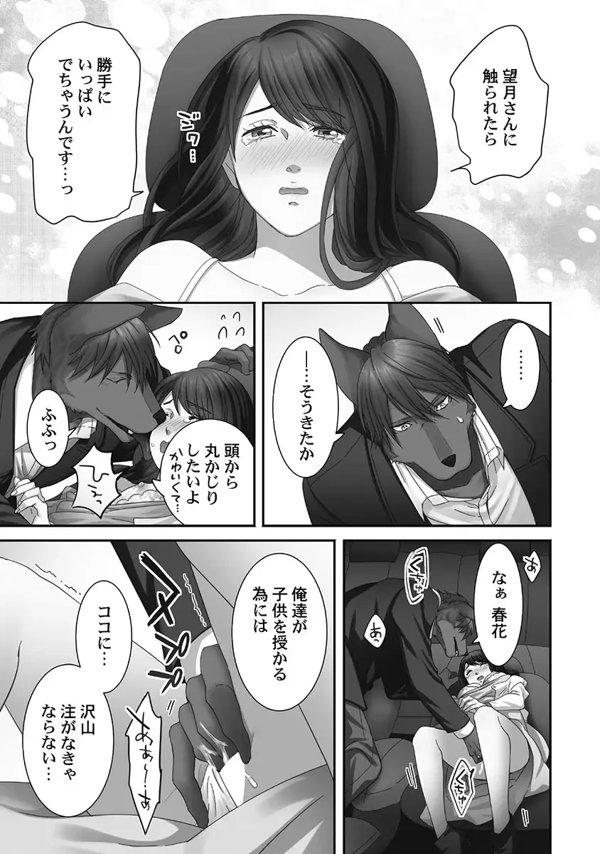 [Komagome] Juujin Kareshi to Kozukuri Seikatsu. Sonna Okkii no... Hairanai...2 Fhentai - Page 91