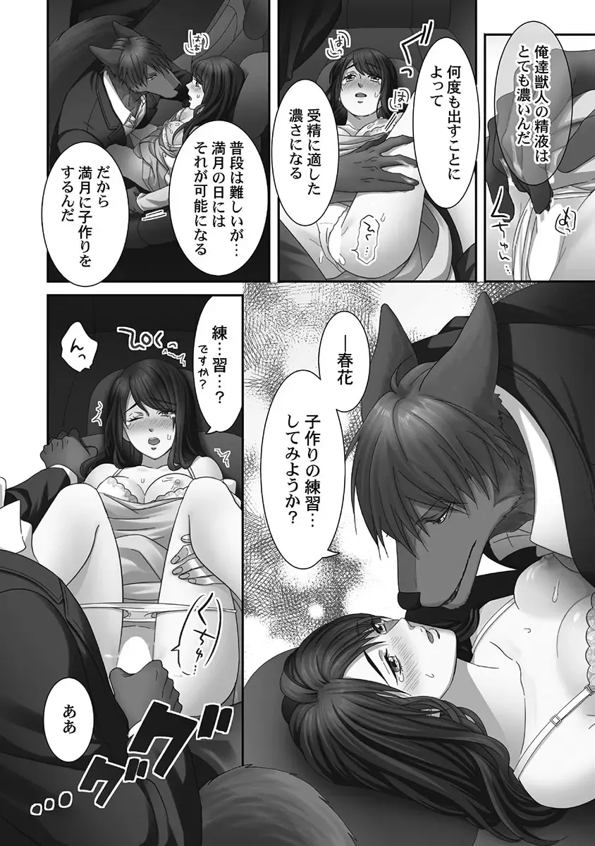 [Komagome] Juujin Kareshi to Kozukuri Seikatsu. Sonna Okkii no... Hairanai...2 Fhentai - Page 92