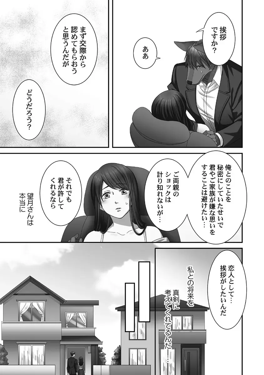 [Komagome] Juujin Kareshi to Kozukuri Seikatsu. Sonna Okkii no... Hairanai...2 Fhentai - Page 97