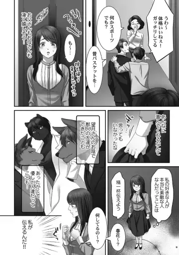 [Komagome] Juujin Kareshi to Kozukuri Seikatsu. Sonna Okkii no... Hairanai...2 Fhentai - Page 100