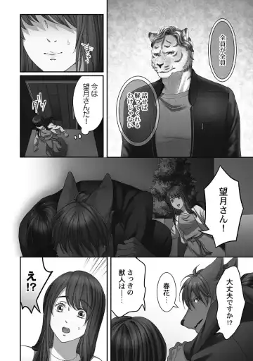 [Komagome] Juujin Kareshi to Kozukuri Seikatsu. Sonna Okkii no... Hairanai...2 Fhentai - Page 154