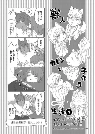 [Komagome] Juujin Kareshi to Kozukuri Seikatsu. Sonna Okkii no... Hairanai...2 Fhentai - Page 165