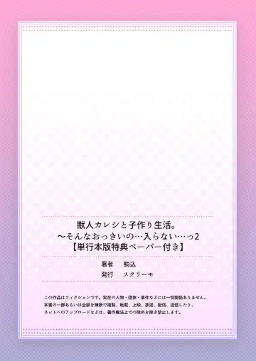 [Komagome] Juujin Kareshi to Kozukuri Seikatsu. Sonna Okkii no... Hairanai...2 Fhentai - Page 166