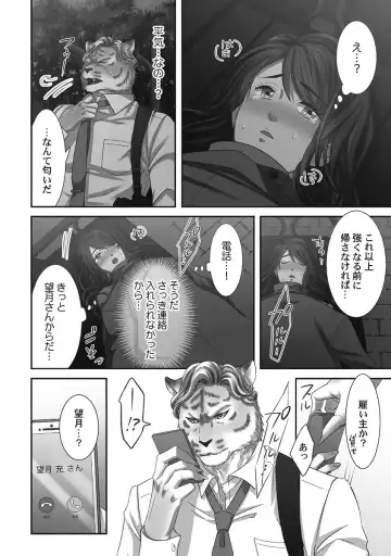 [Komagome] Juujin Kareshi to Kozukuri Seikatsu. Sonna Okkii no... Hairanai...2 Fhentai - Page 6