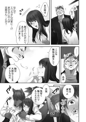 [Komagome] Juujin Kareshi to Kozukuri Seikatsu. Sonna Okkii no... Hairanai...2 Fhentai - Page 77