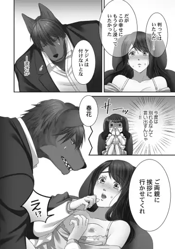 [Komagome] Juujin Kareshi to Kozukuri Seikatsu. Sonna Okkii no... Hairanai...2 Fhentai - Page 96