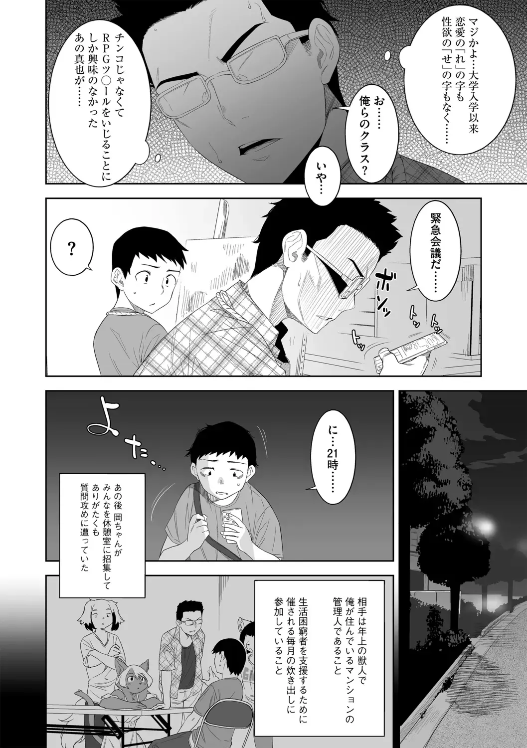 G-Edge Geki Vol. 006 Monster Musume no Iru Seikatsu Fhentai - Page 10