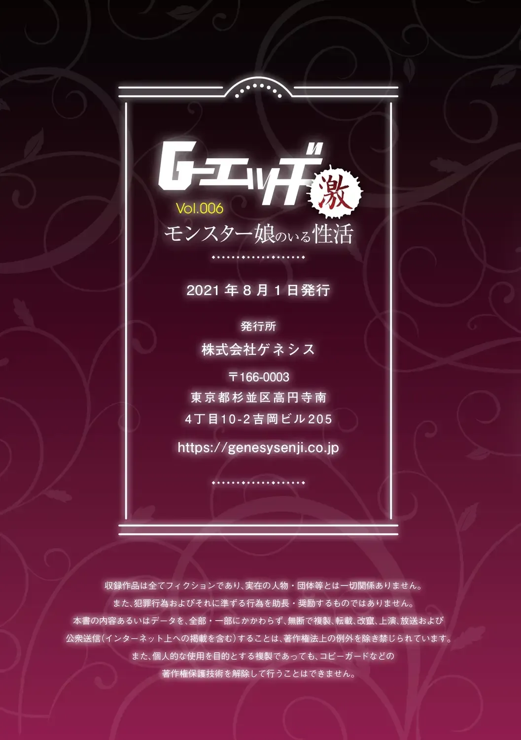 G-Edge Geki Vol. 006 Monster Musume no Iru Seikatsu Fhentai - Page 114