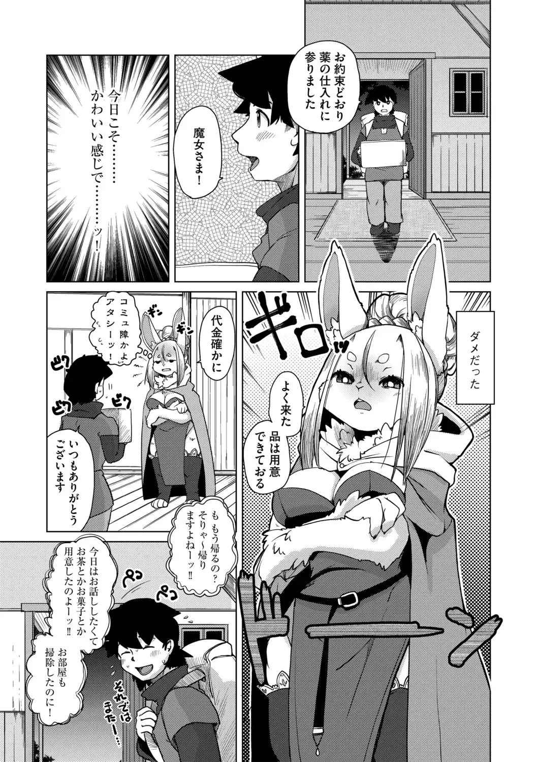 G-Edge Geki Vol. 006 Monster Musume no Iru Seikatsu Fhentai - Page 35