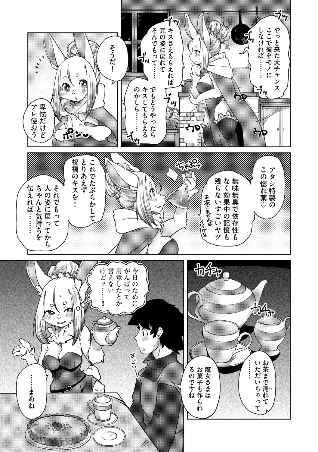 G-Edge Geki Vol. 006 Monster Musume no Iru Seikatsu Fhentai - Page 37